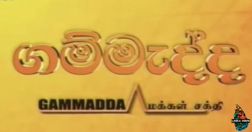 Gammadda: The true spirit and meaning of being Sri Lankan (VIDEO)